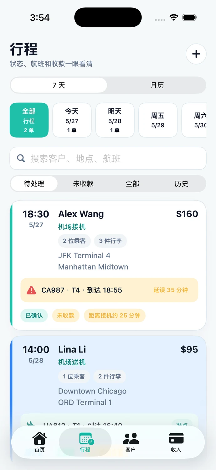 RideKip iOS 示例工作区行程列表