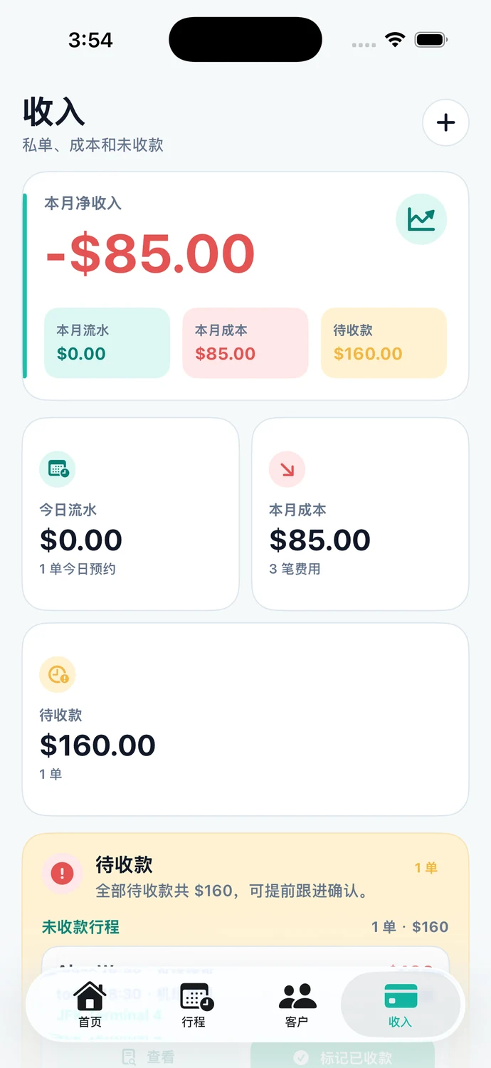 RideKip iOS 示例工作区收支页面