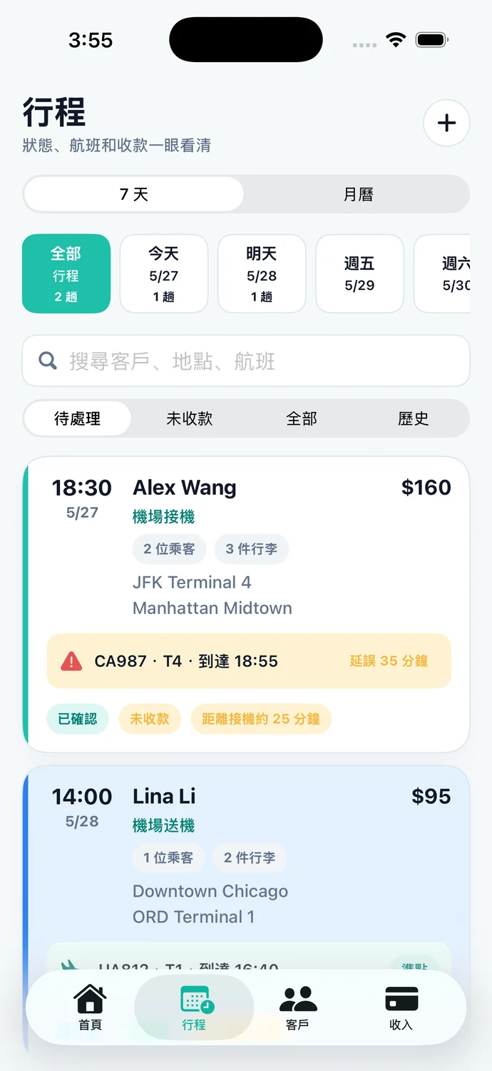 RideKip iOS 範例工作區行程列表