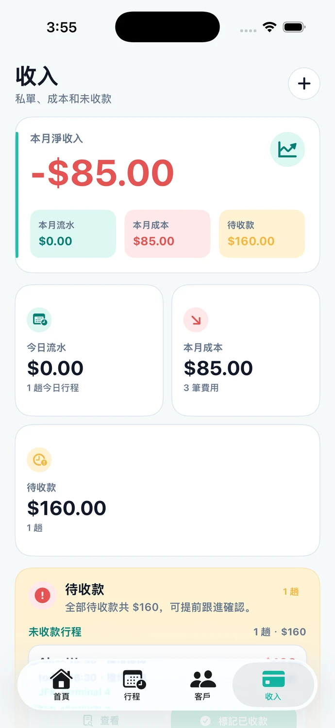 RideKip iOS 範例工作區收支頁面