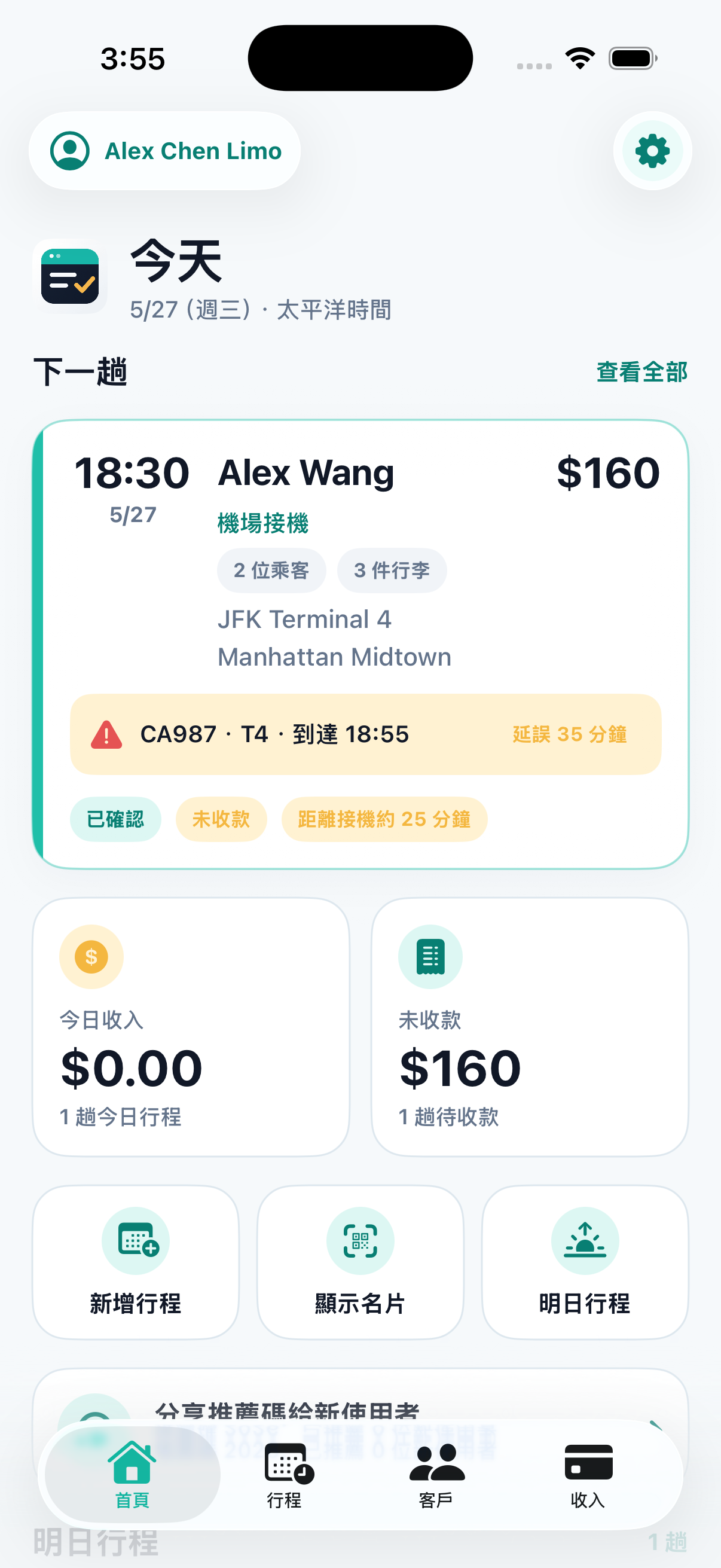 RideKip App 首頁畫面
